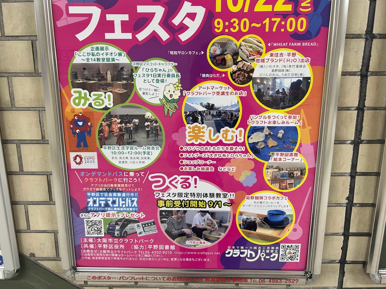 大阪市平野区みる楽しむつくる10月22日 日 大阪市立クラフトパークでクラフトパークフェスタが開催されます 号外NET 平野区