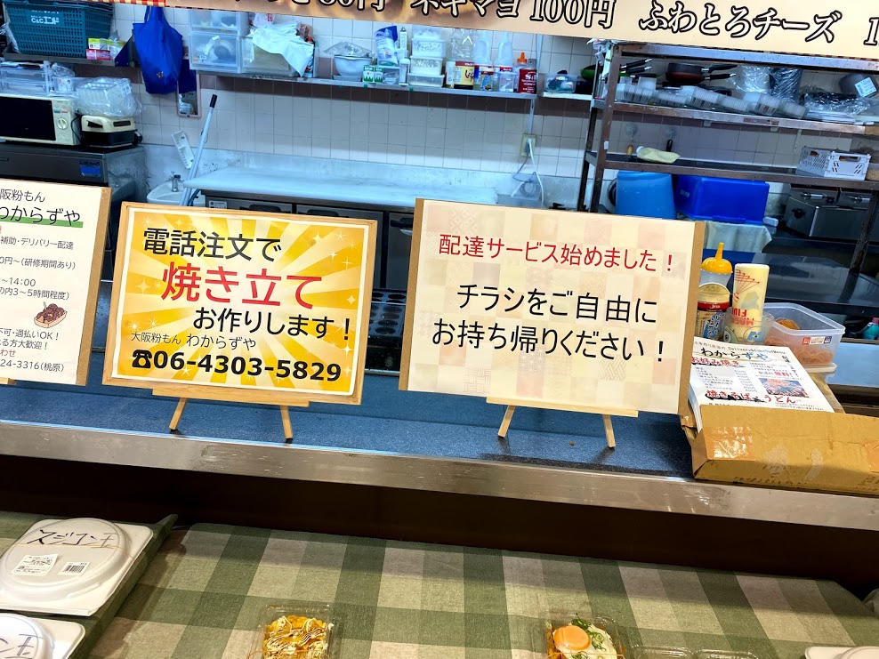 ビス平野わからずやお知らせ看板