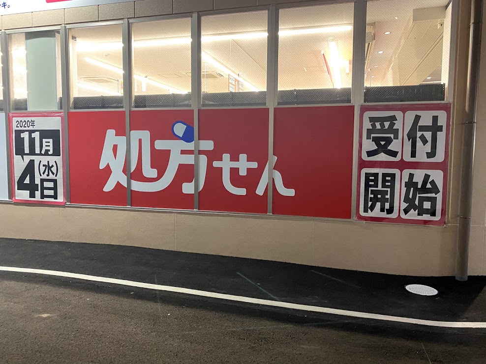 ココカラファイン喜連瓜破駅前店外観②