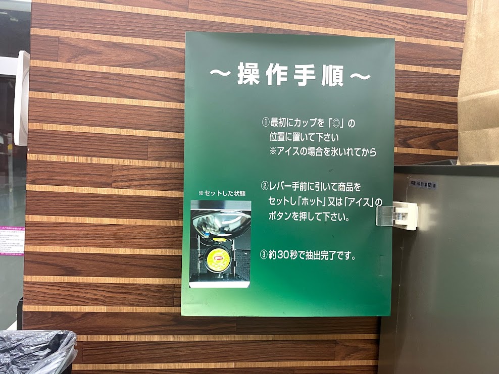 イオンエクスプレス平野駅前店コーヒーマシーンコーナー④