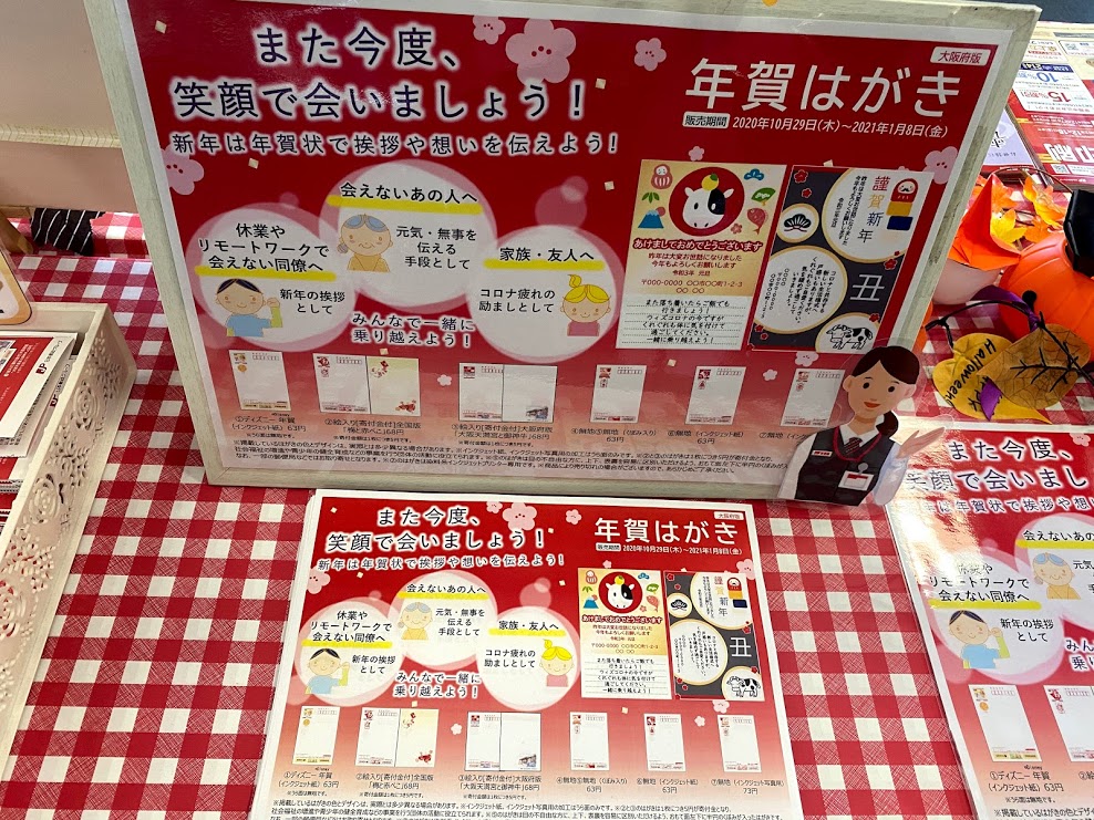 大阪市平野区 平野郵便局で年賀状印刷の受付が開始されています 申し込みは早いほどお得なようです 号外net 平野区