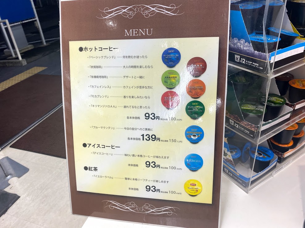 イオンエクスプレス平野駅前店コーヒーマシーンコーナーメニュー表