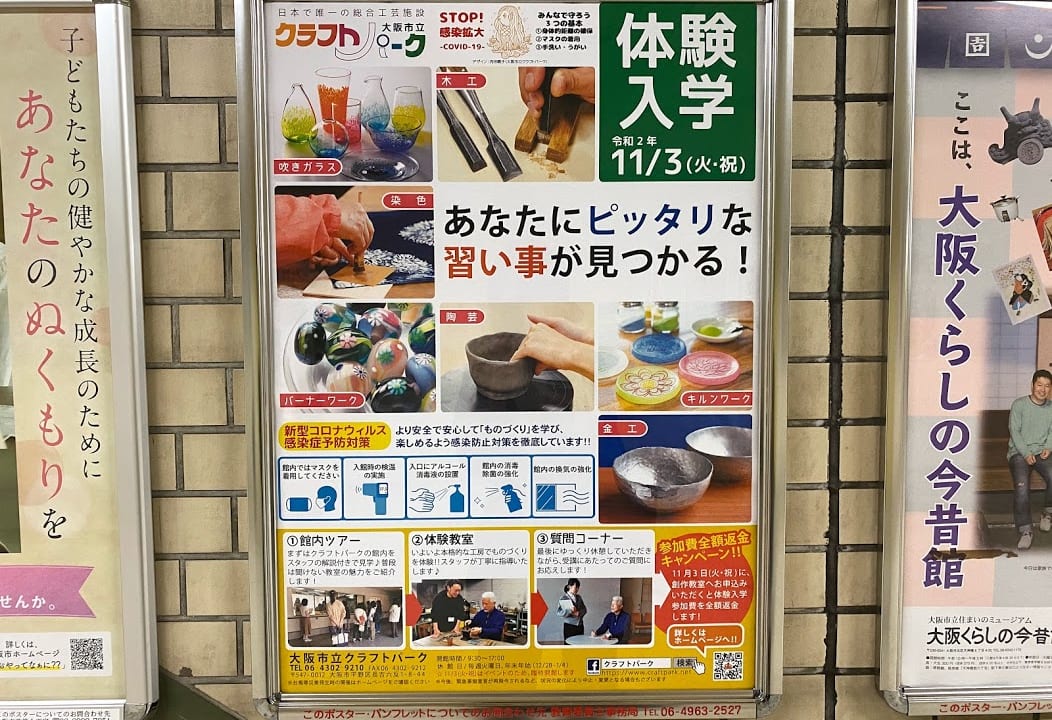 大阪市立クラフトパーク体験入学ポスター