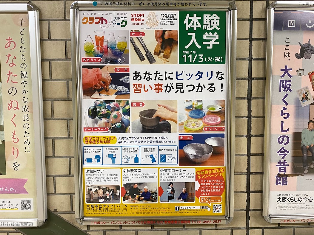 大阪市立クラフトパーク体験入学ポスター
