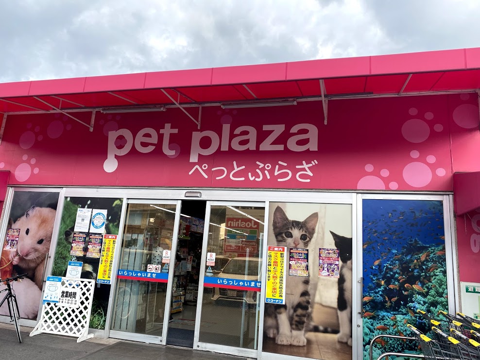 大阪市平野区 ペットプラザ平野瓜破店 かわいいペットが喜ぶグッズが満載 うれしいフェアやプレゼントもありますよ 号外net 平野区