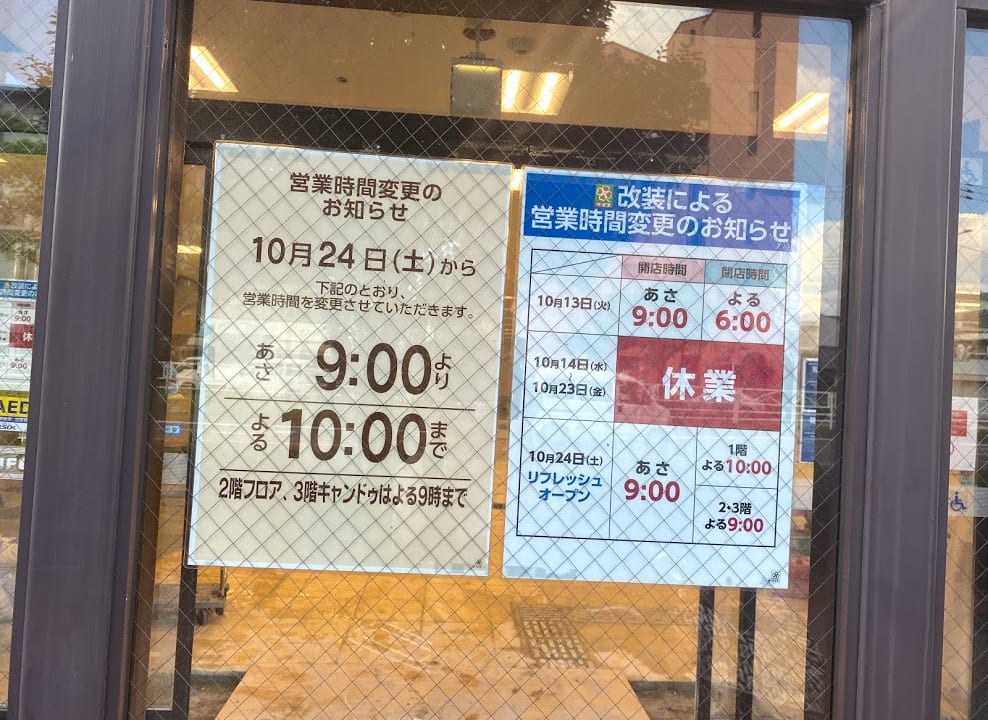 ライフ平野西脇店休業のお知らせポスター