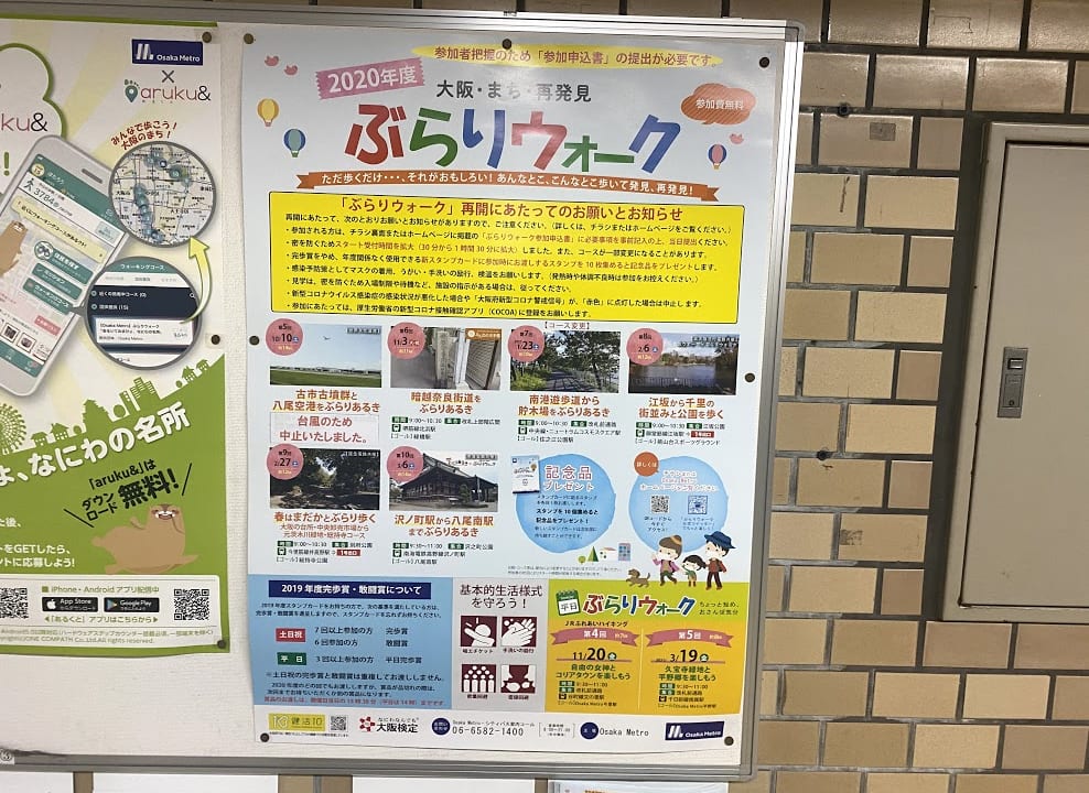 地下鉄平野駅ぶらりウオークポスター