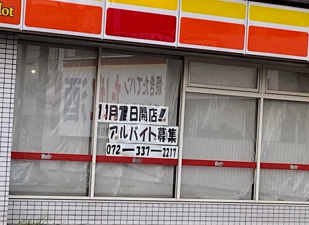 デイリーヤマザキ平野本町店➁