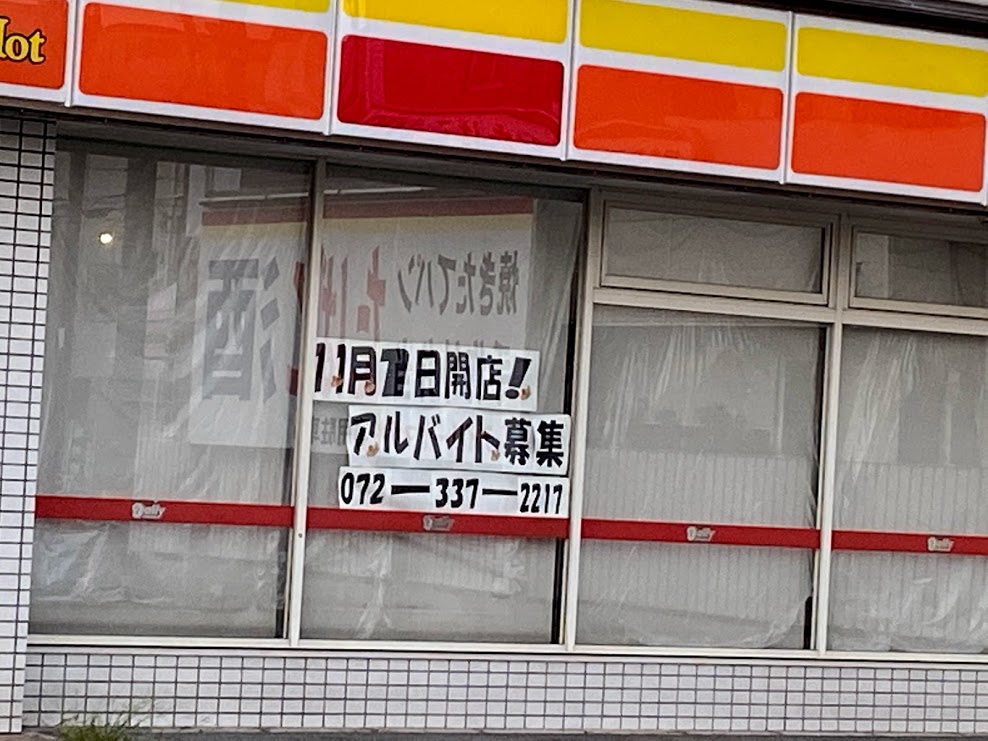 デイリーヤマザキ平野本町店➁