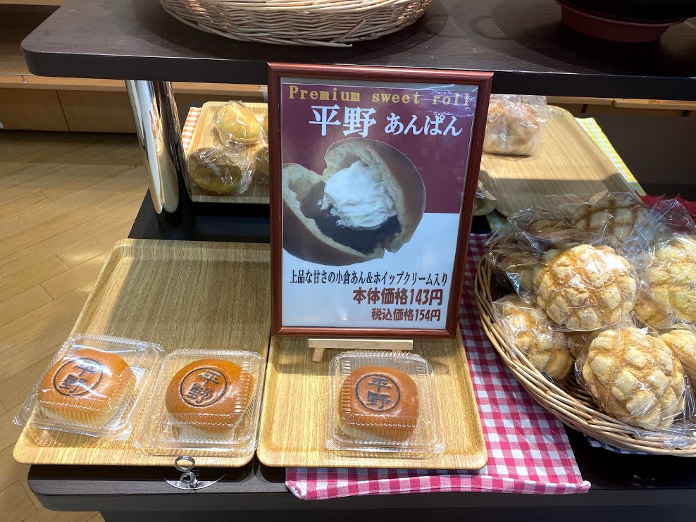 デイリーヤマザキ平野本町店平野アンパン