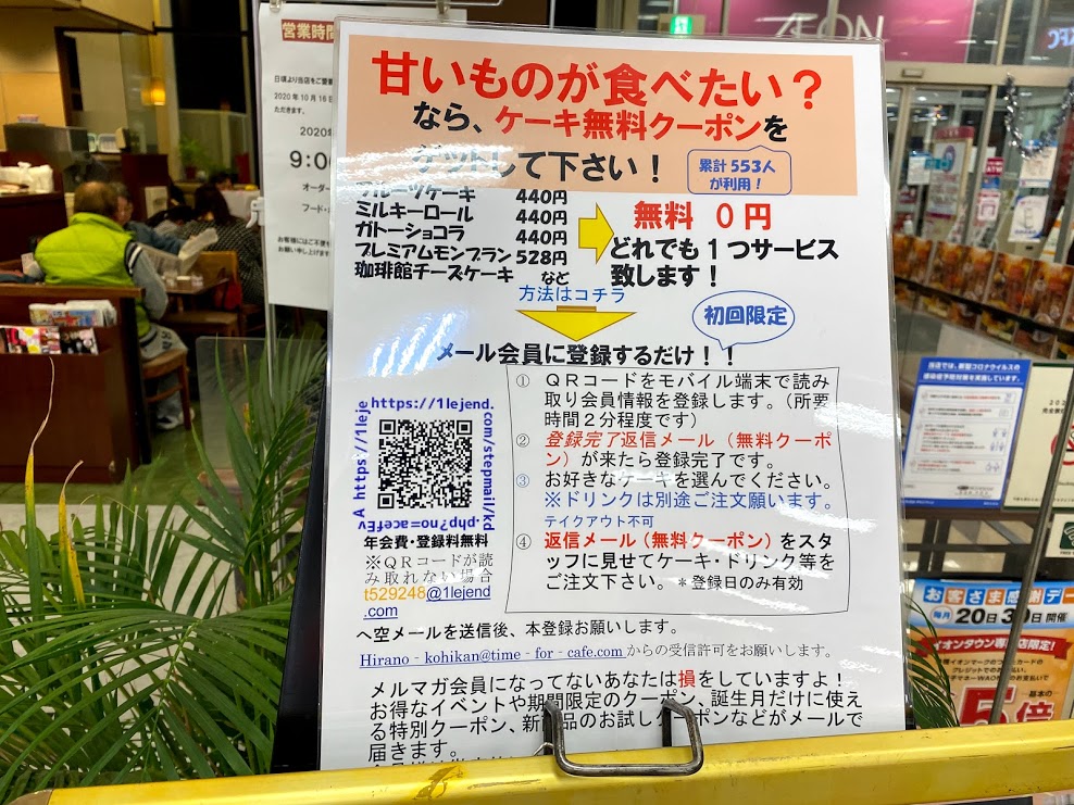 珈琲館平野店無料クーポンのお知らせ