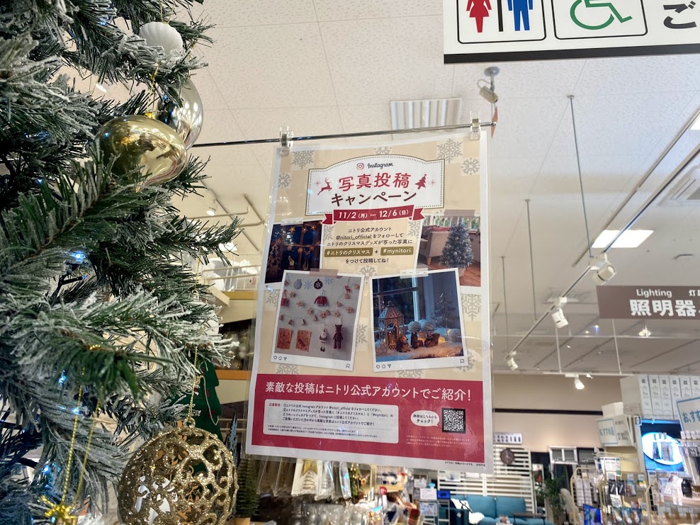 ニトリ平野店Instagram写真投稿キャンペーン