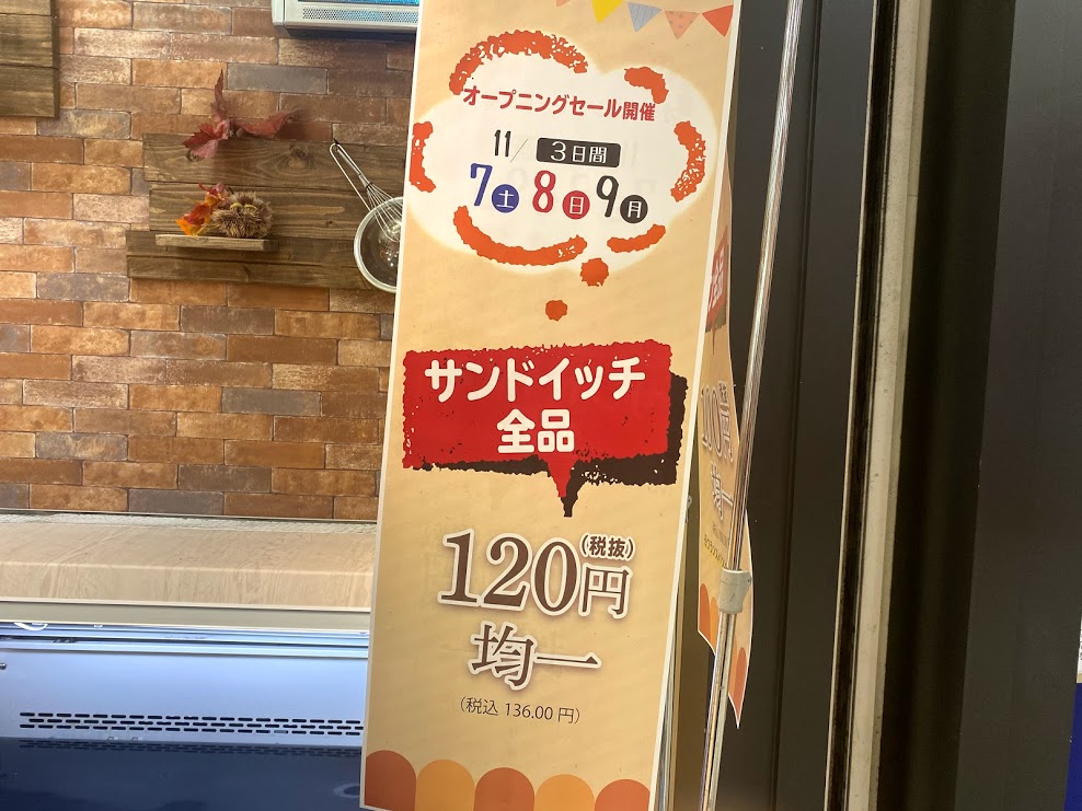 プルースマーケッツサンドイッチ全品120円のお知らせ