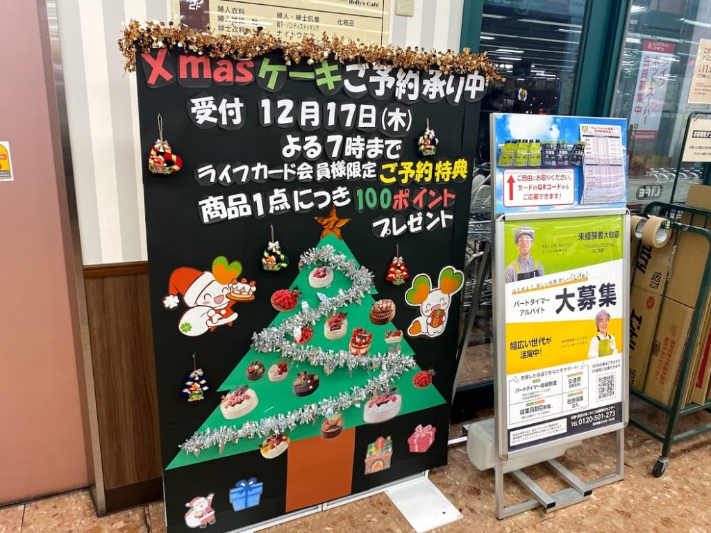 ライフ喜連瓜破店クリスマスケーキ予約承り中のお知らせ