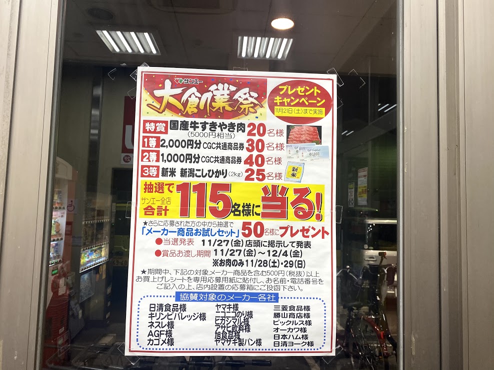 サンエー平野店大創業祭チラシ