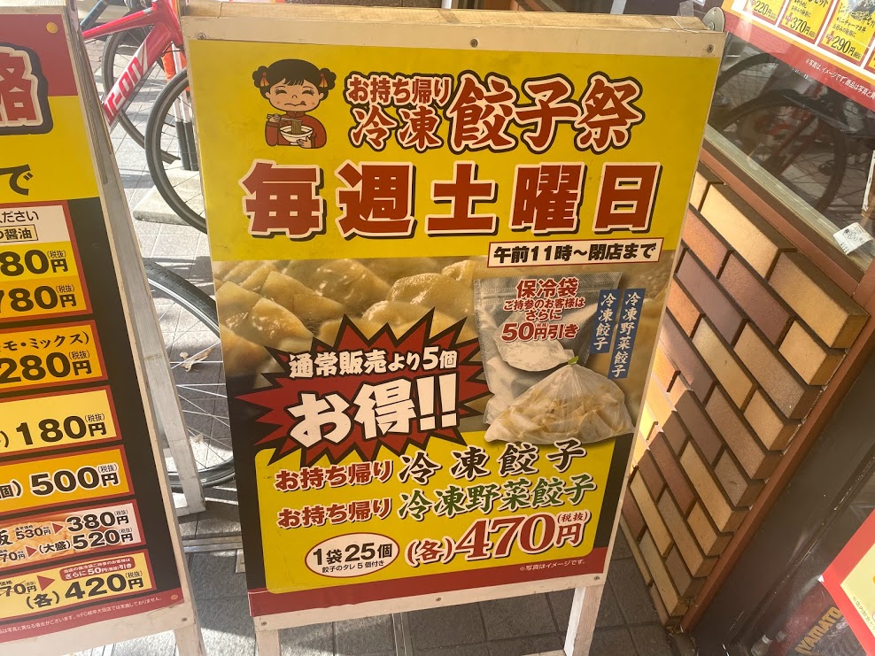 大阪ふくちぁんラーメン平野店お持ち帰り冷凍餃子祭お知らせ