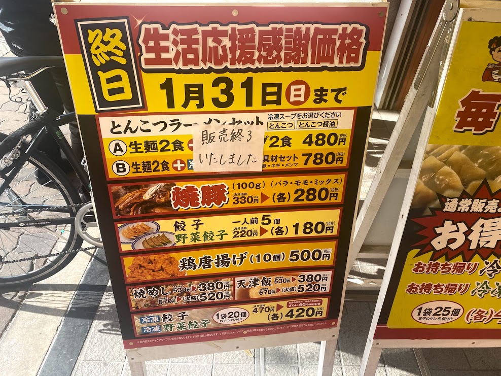 大阪ふくちぁんラーメン平野店生活応援感謝価格のお知らせ