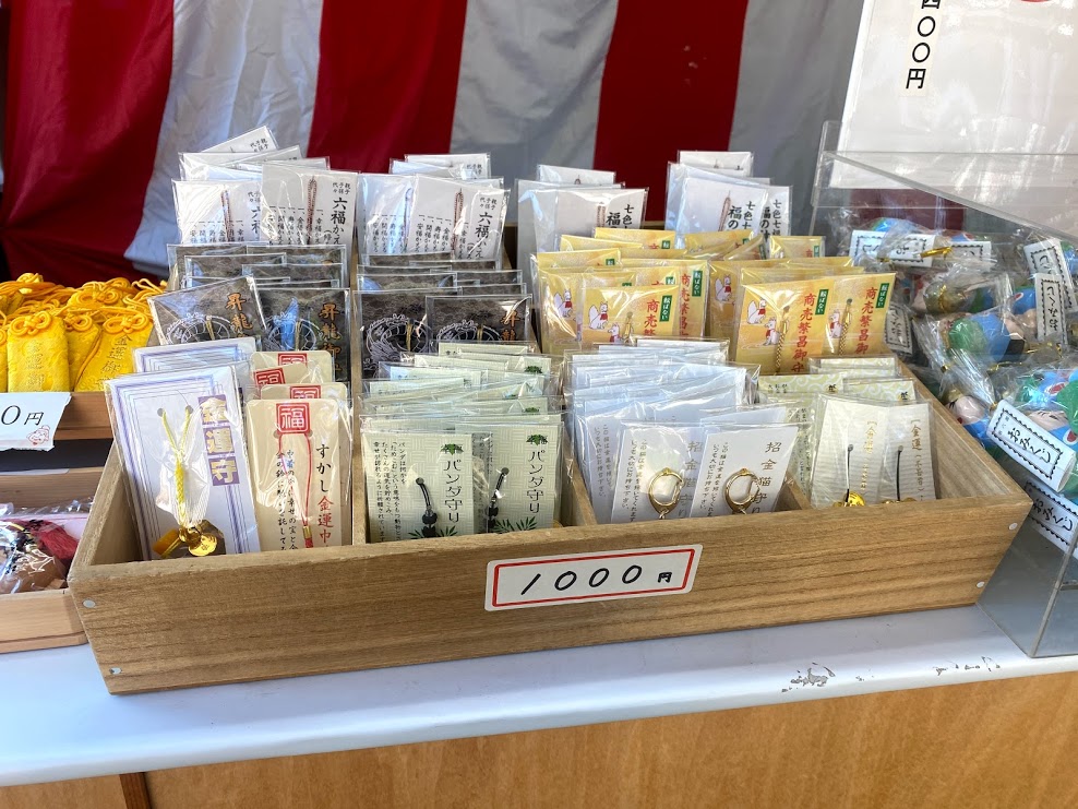 杭全神社えびす祭お守り➁