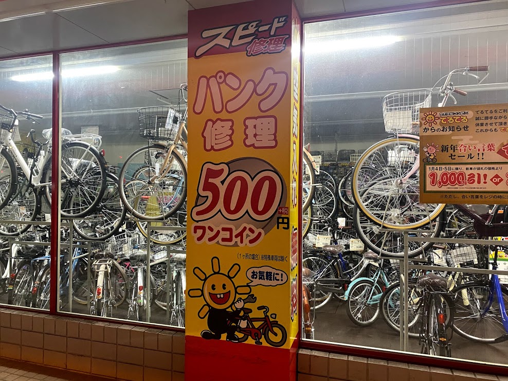 大阪市平野区】新年に自転車を新しく買われる方に朗報！『サイクル 