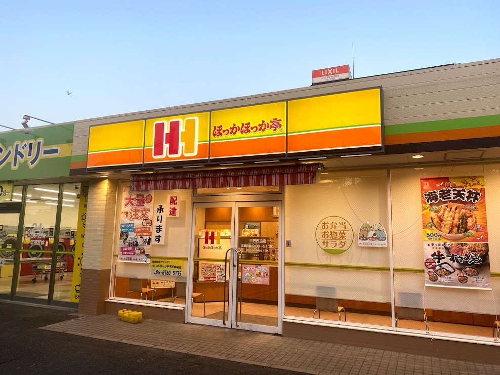 大阪市平野区 これは便利 ほっかほっか亭平野西脇店 でモバイルオーダーサービスが導入されたようです 号外net 平野区
