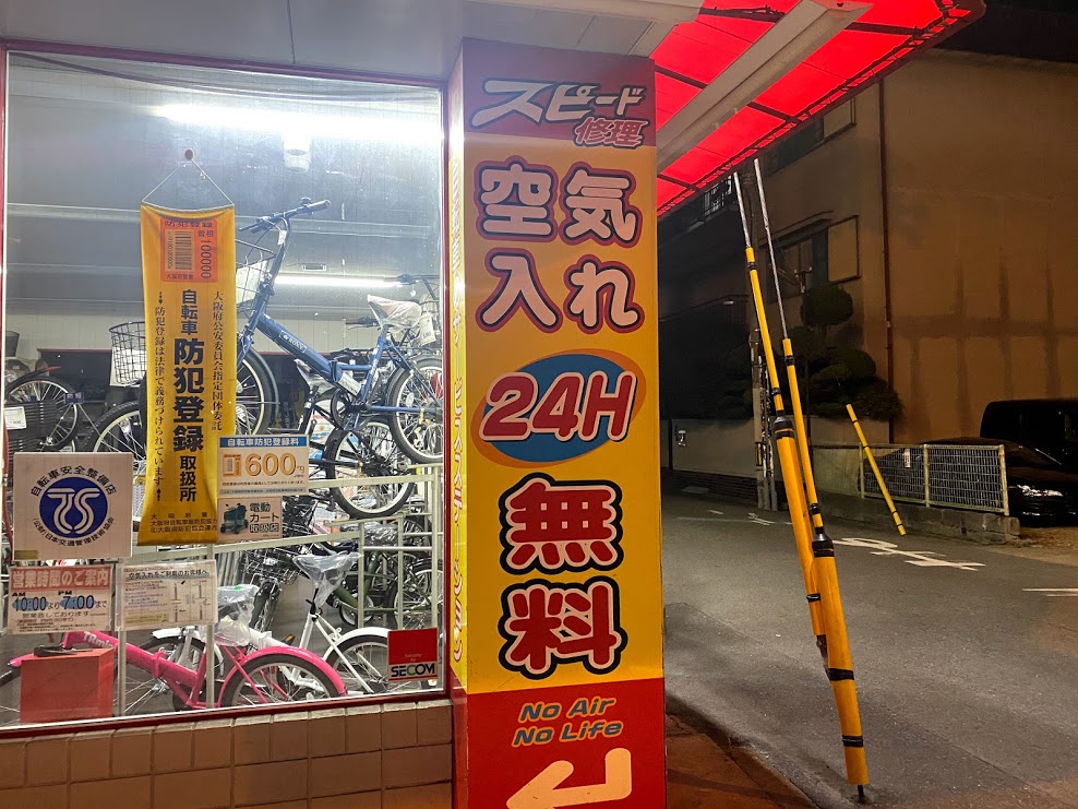 サイクルコンビニてるてる平野本町店外観②