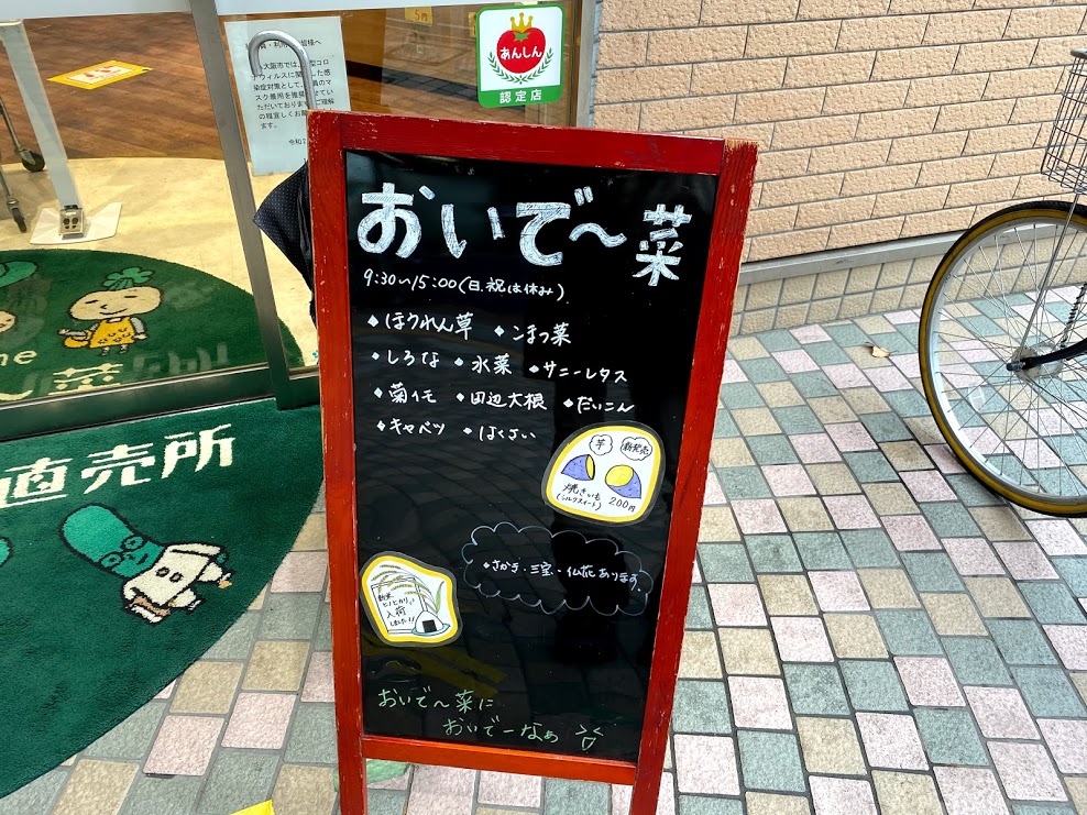 JA大阪市直売所おいで～菜平野店看板