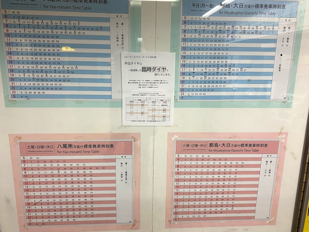 大阪メトロ谷町線平野駅時刻表