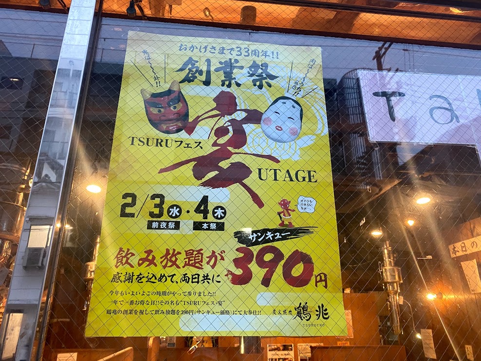 炭火焼肉鶴兆平野西脇店創業祭ポスター