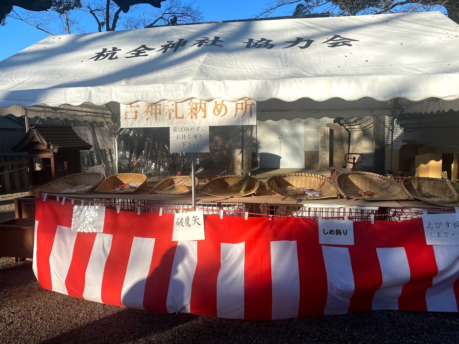 杭全神社古神札納め所