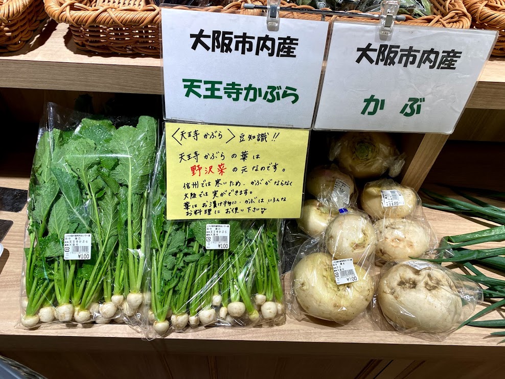 JA大阪市直売所おいで～菜平野店商品陳列④