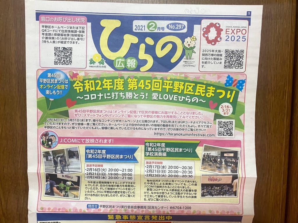 広報ひらの令和3年2月号