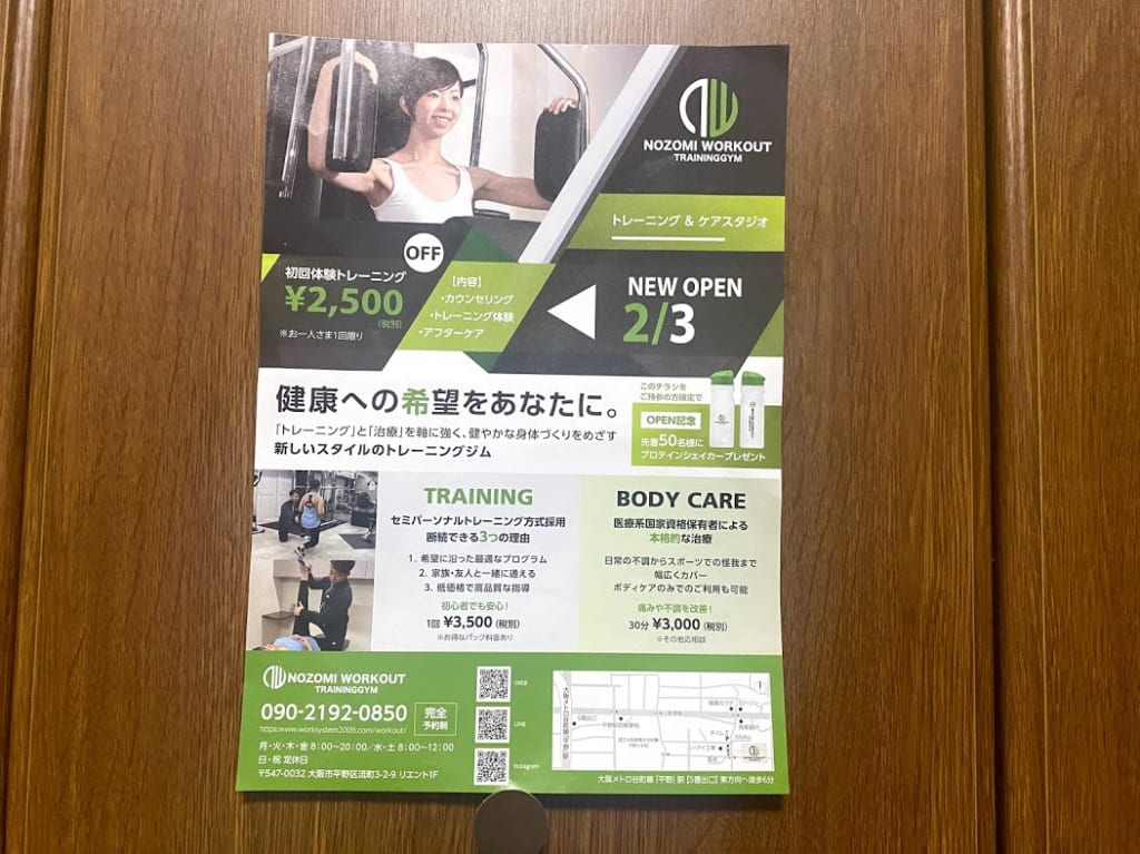NOZOMIWORKOUTTRAININGGYMオープンチラシ
