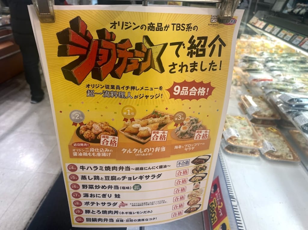 オリジン弁当マックスバリュ平野駅前店ジョブチューンチラシ