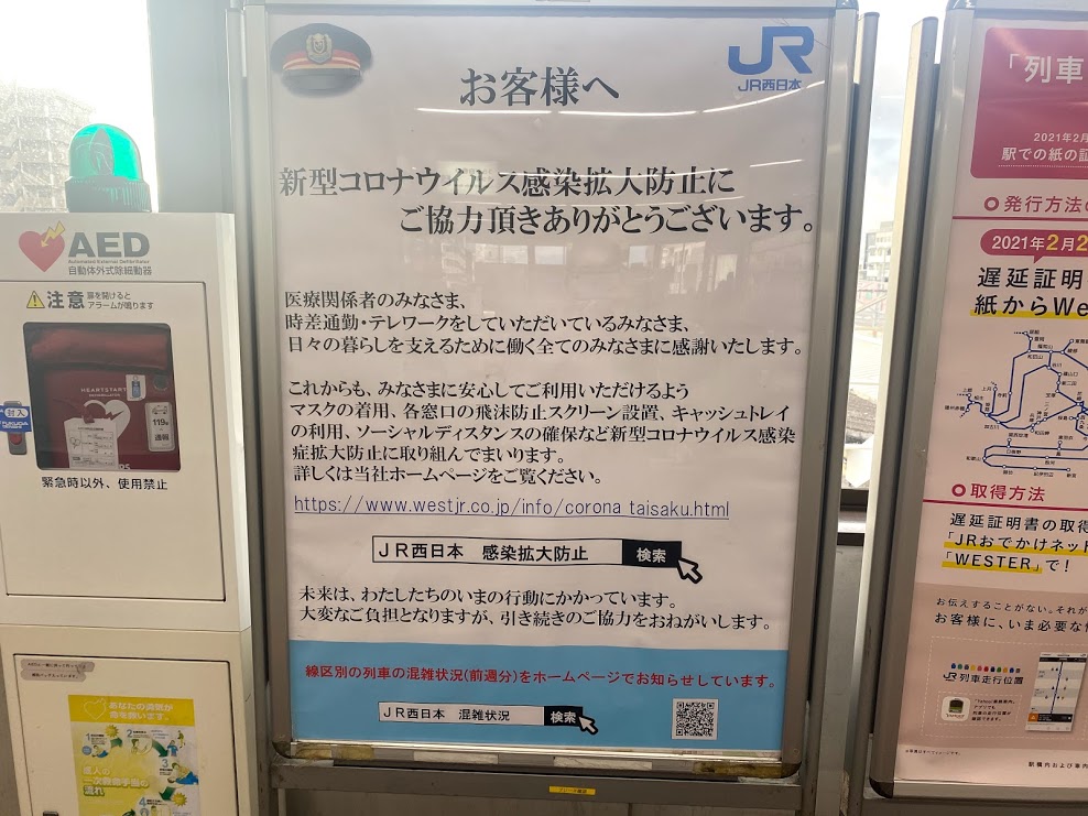 大阪 メトロ 遅延 証明 書