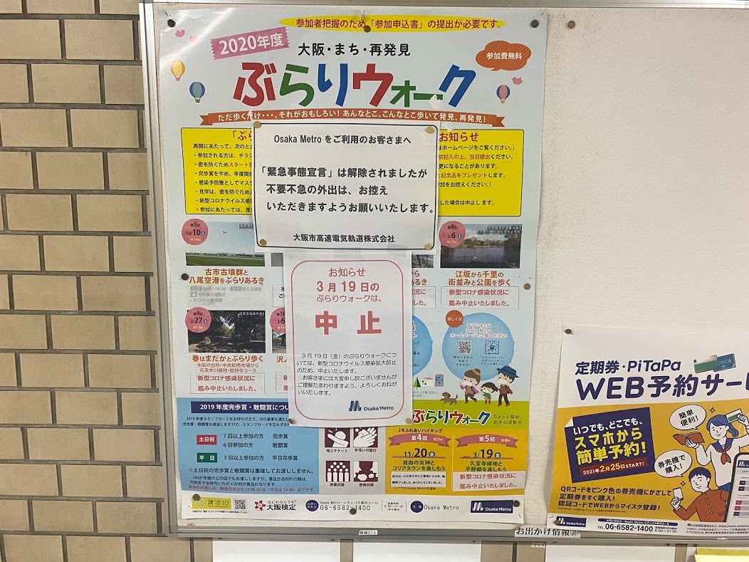 大阪メトロ谷町線平野駅ぶらりウオークポスター①