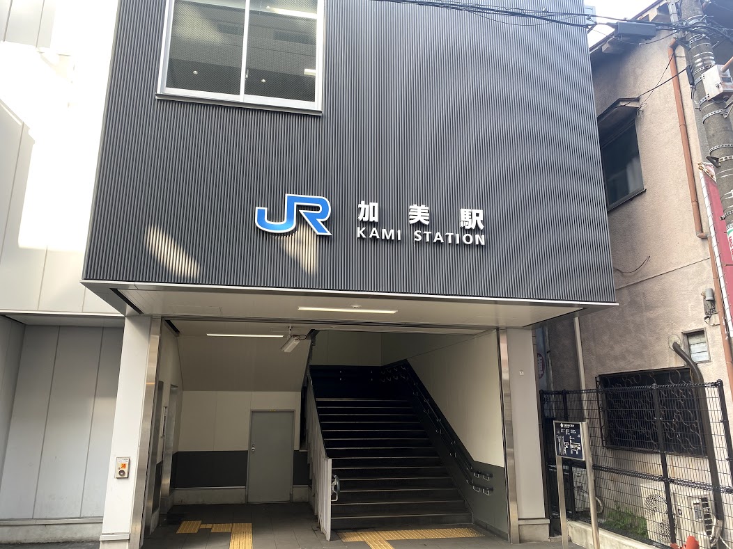 JR加美駅南口外観