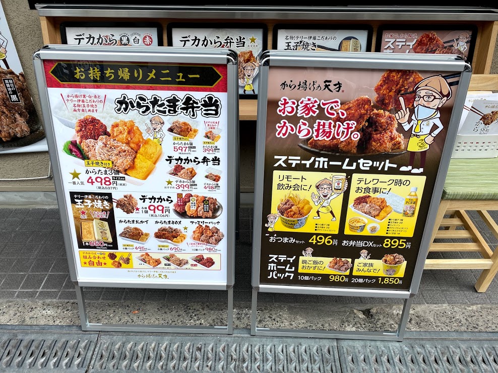 から揚げの天才喜連瓜破店メニュー看板