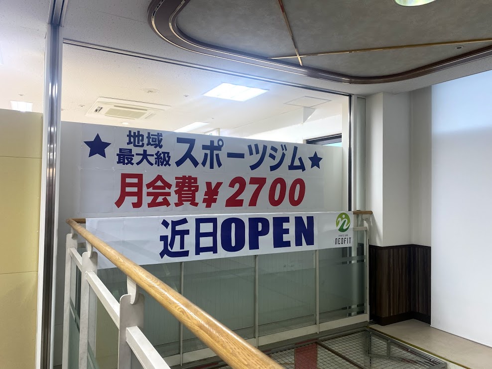 ライフ平野西脇店スポーツジム近日オープンのお知らせ