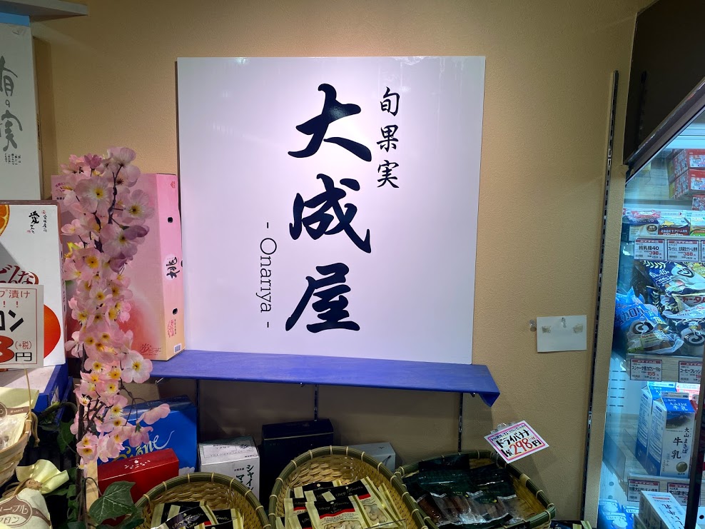 ビス平野店内大成屋