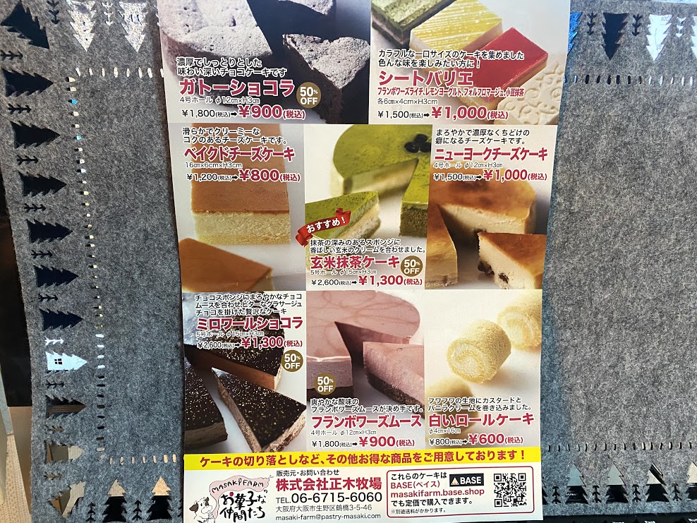 大阪市平野区 4月7日 水 たちばなや平野店 で Masaki Farmのお菓子な仲間たち の移動販売が行われるそうです 号外net 平野区