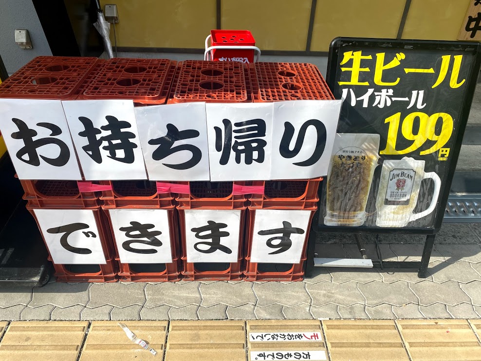 やきとりたづや喜連瓜破店お知らせ看板