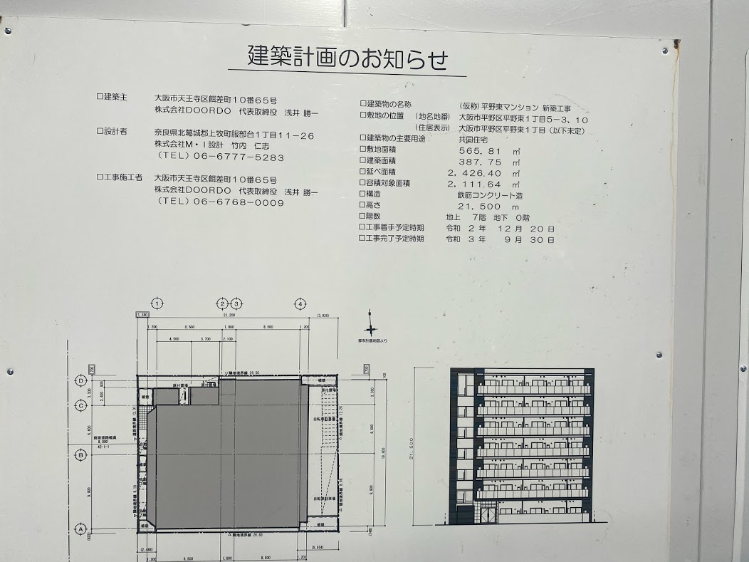 平野東1丁目タカダ印刷株式会社跡地工事現場お知らせ