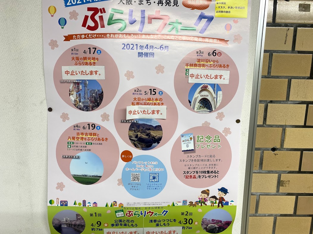 大阪メトロ谷町線平野駅掲示ぶらりウオークポスター