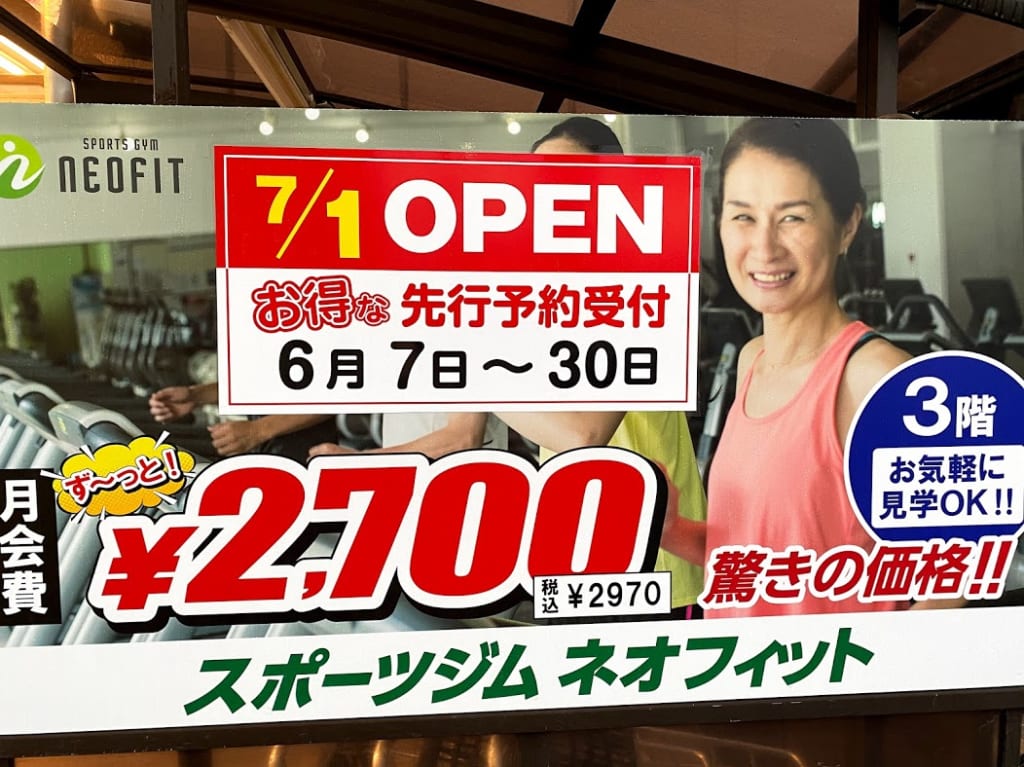 ライフ平野西脇店3階オープン予定スポーツジムネオフィットお知らせ看板⑤