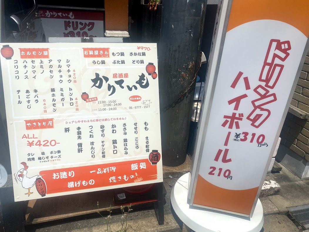 居酒屋かりていも看板①