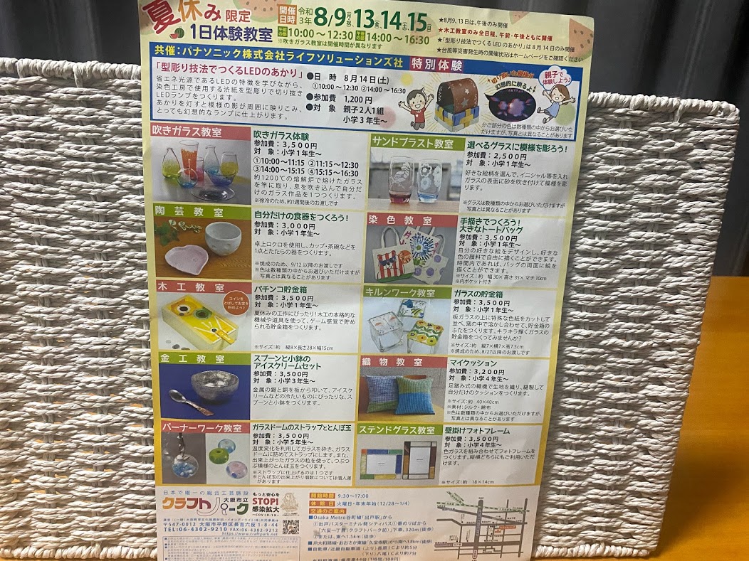 大阪市平野区 大阪市立クラフトパーク で8月9日 13日 14日 15日に夏休み限定1日体験教室が開催されるそうです 号外net 平野区