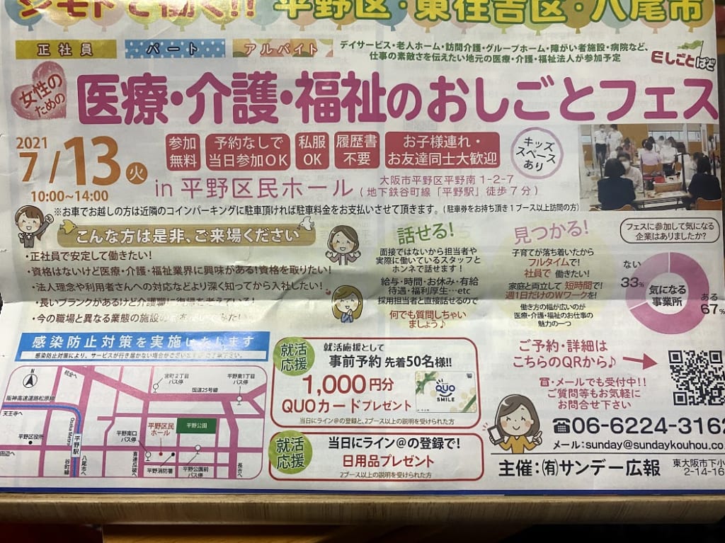 女性のための医療介護福祉のお仕事チラシ2021年7月13日開催分