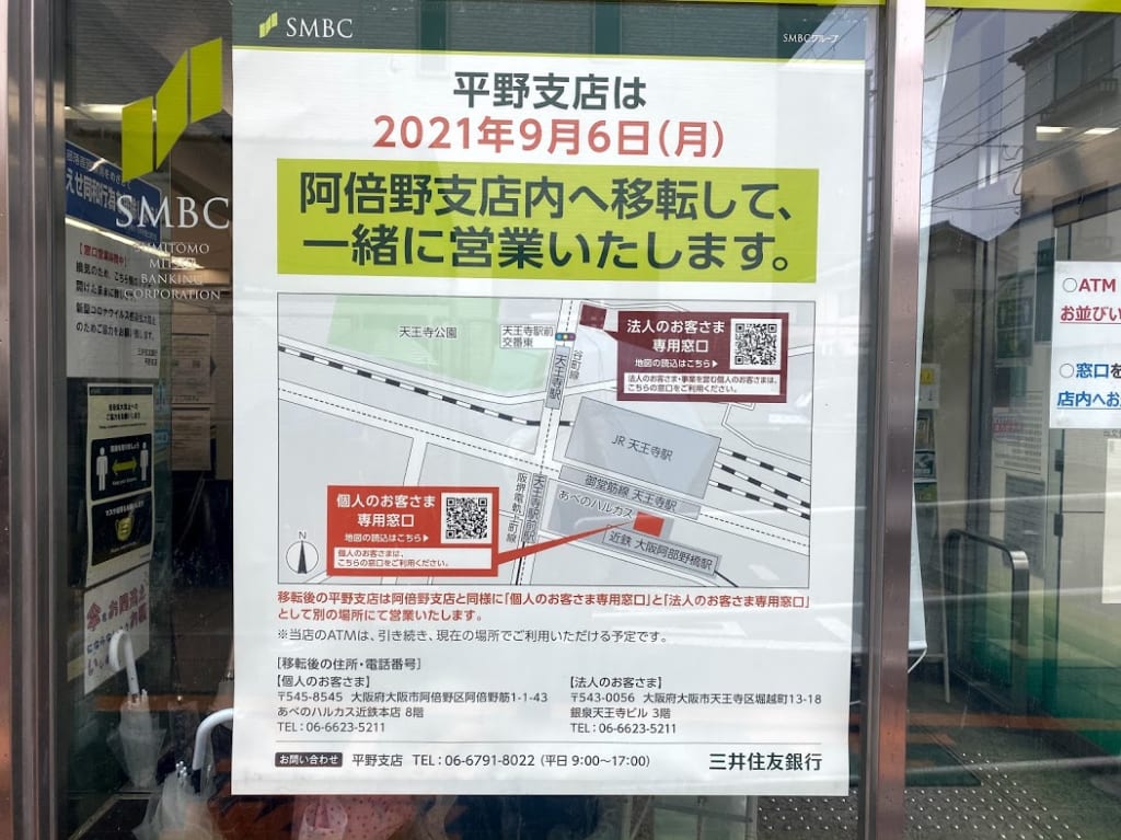 三井住友銀行平野支店移転のお知らせ