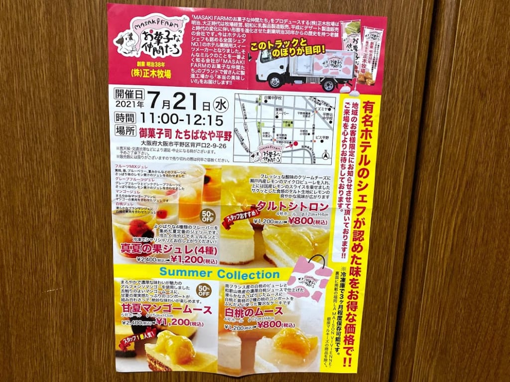 正木ファームとお菓子な仲間たちチラシ④