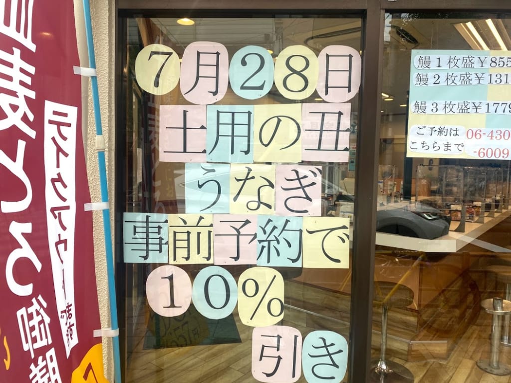 吉野家平野店うなぎ貼り紙➁